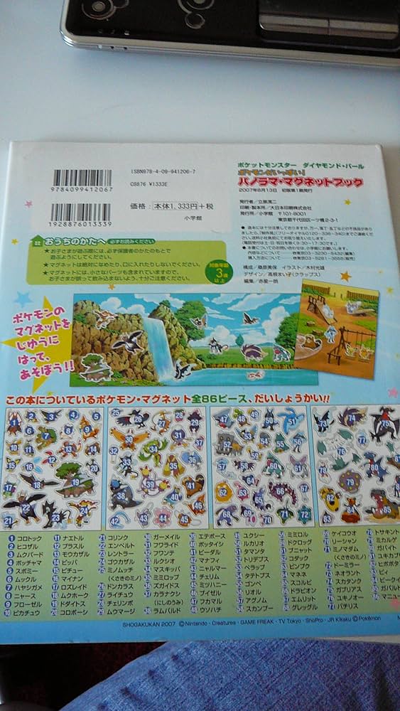 ポケモンがいっぱい! パノラママグネットブック |本 | 通販 | Amazon