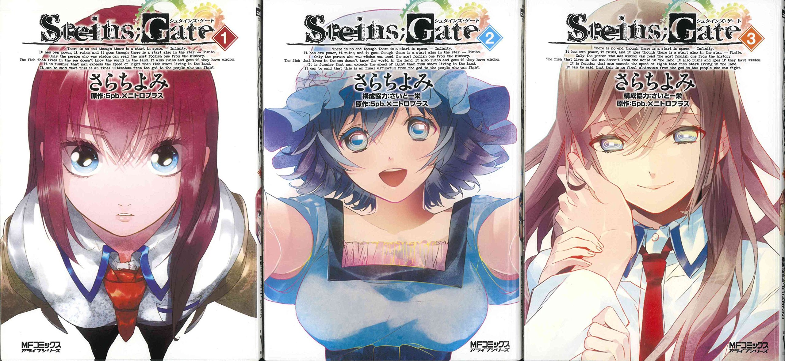 シュタインズ ゲート コミック 1 3巻セット アライブ さらちよみ 本 通販 Amazon
