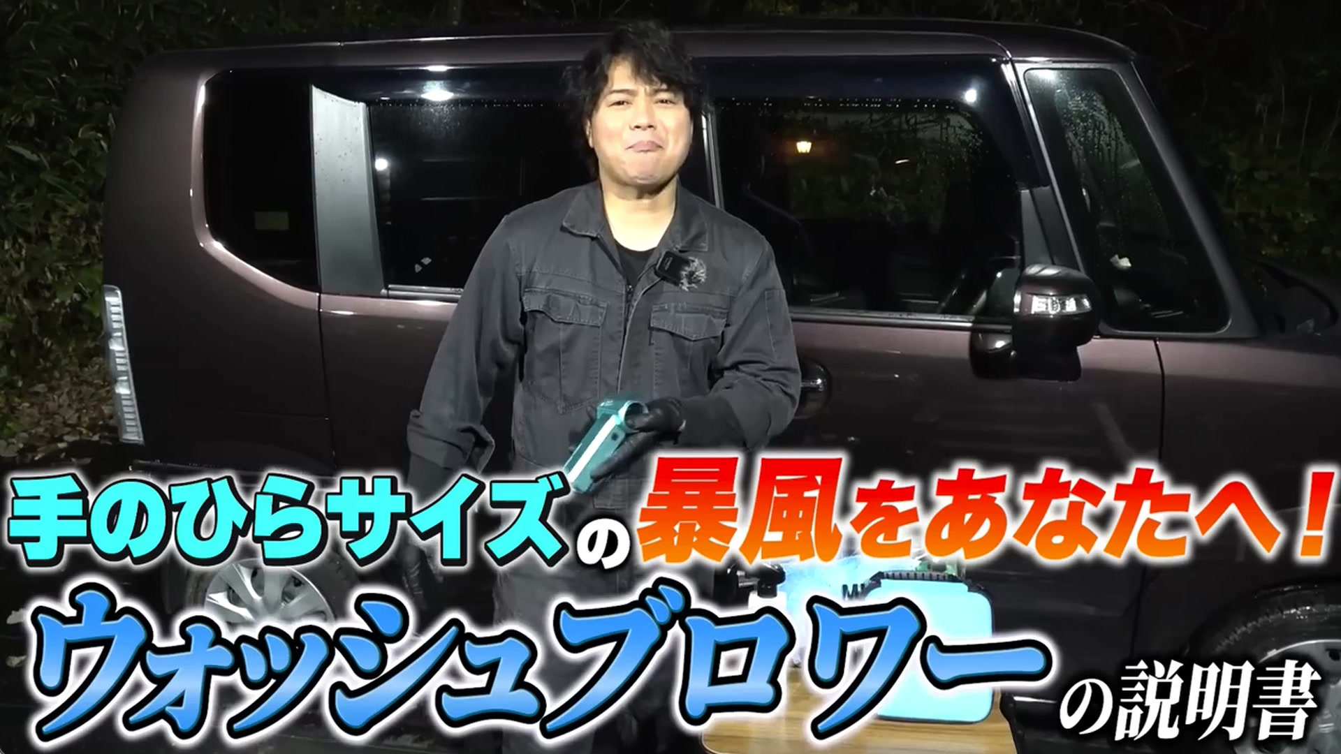 Amazon.co.jp: 【ながら洗車】ウォッシュブロワー『手のひらサイズの