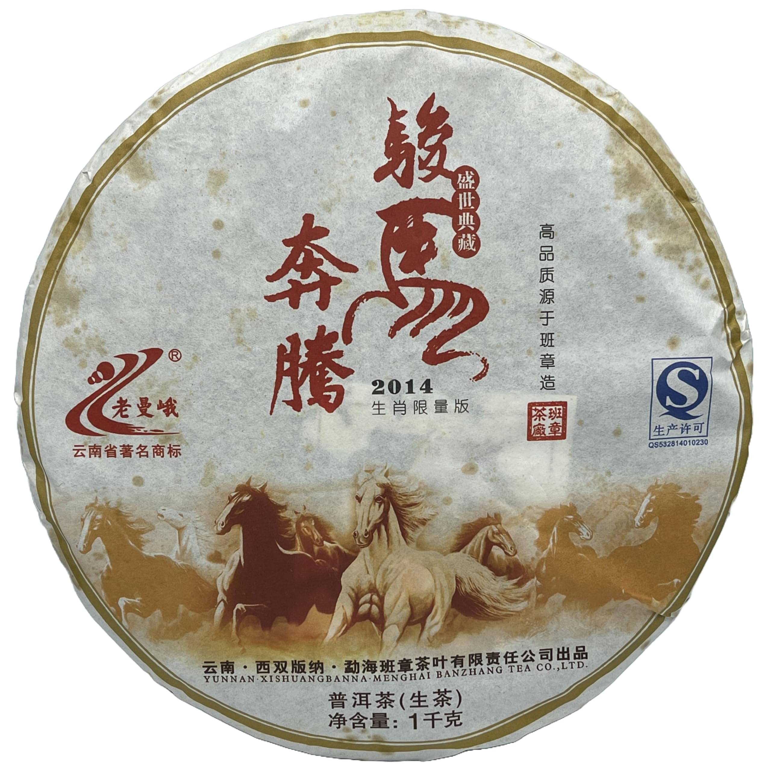 Puerh,2014,💝 Galopujący koń, 1000 g, surowy