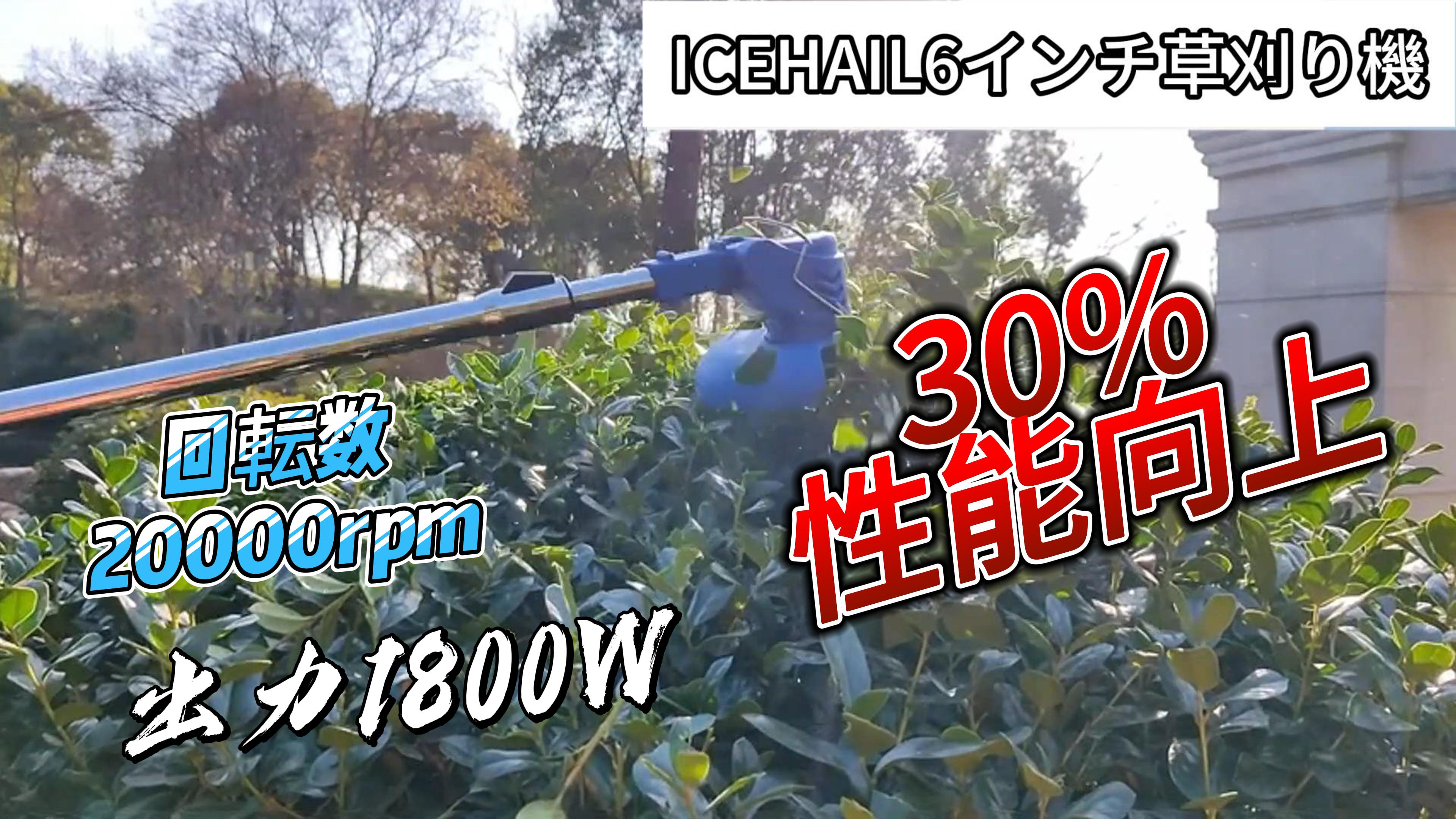 Amazon.co.jp: ICEHAIL 草刈り機 充電式 21v BL電池互換【2026超長持ち
