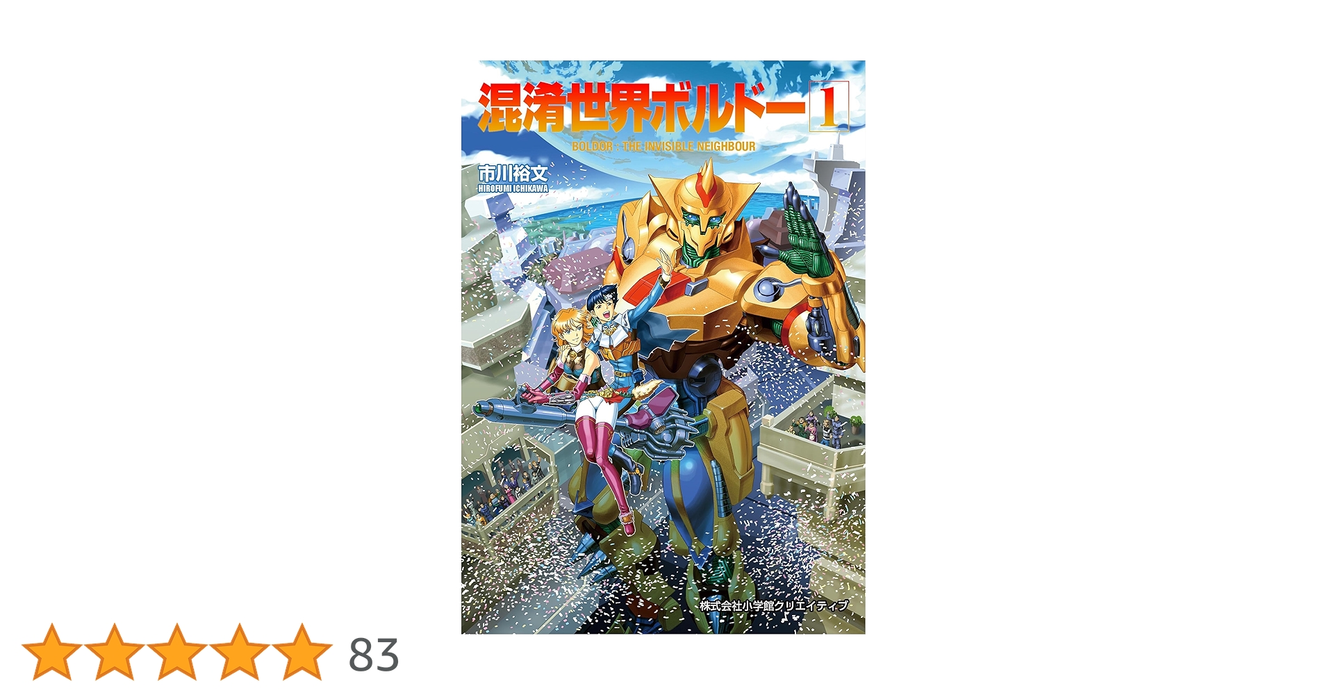 混沌世界ボルドー　市川裕文　全2巻　完結セット　レア 混沌世界ボルドー 市川裕文 全2巻 完結セット レア 混淆世界