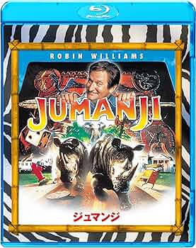 ジュマンジオリジナル&リメイクBlu-rayセット Amazon.co.jp: ジュマンジ [Blu-ray] : ロビン・ウィリアムズ, ボニー