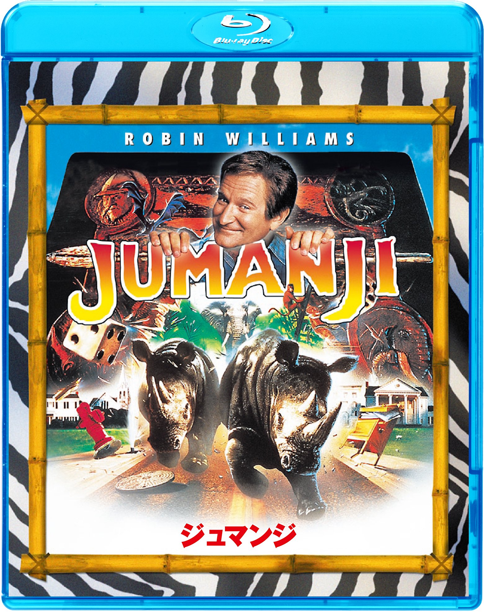 (未使用･未開封品)　ブルーレイ2枚パック フック/ジュマンジ [Blu-ray] vf3p617 未使用・未開封品) ブルーレイ2枚パック フック/ジュマンジ [Blu-ray