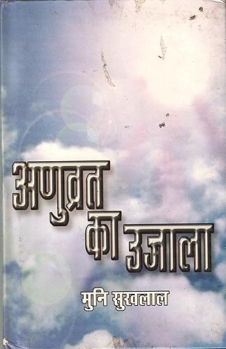Anuvrat Ka Ujala (Hindi Edition)