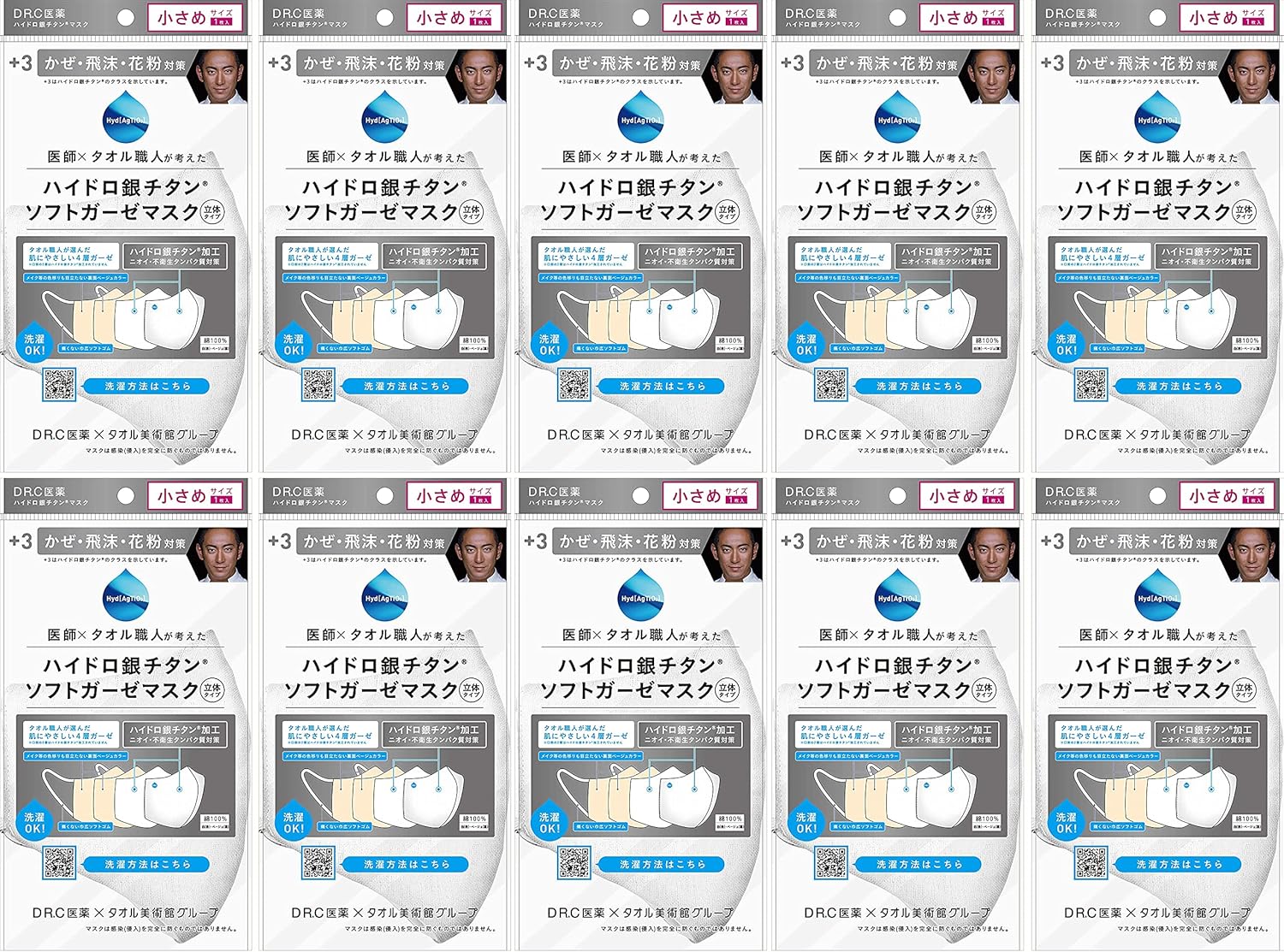 10個セット】DR.C医薬 ハイドロ銀チタン® ソフトガーゼマスク