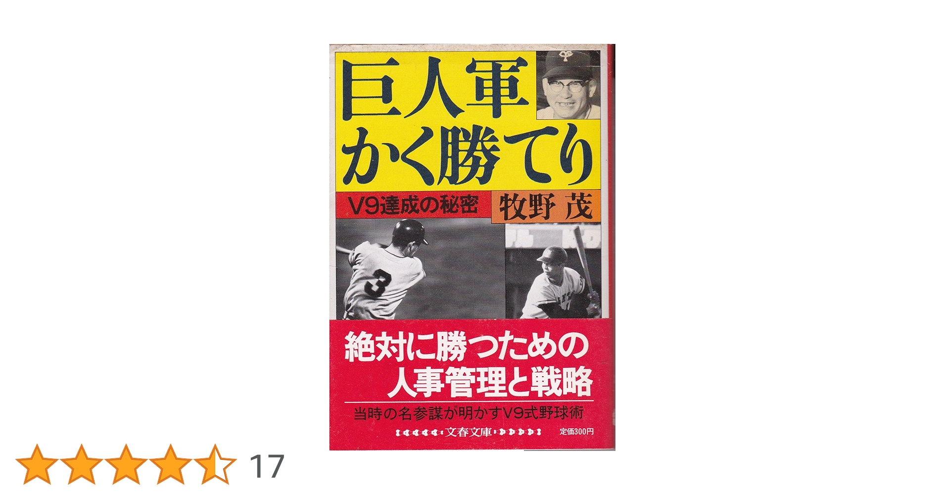 【中古】 なにがなんでも巨人軍 常勝復活のための完全マニュアル/出版館ブック・クラブ/小直待太郎 中古】 なにがなんでも巨人軍 常勝復活のための完全マニュアル