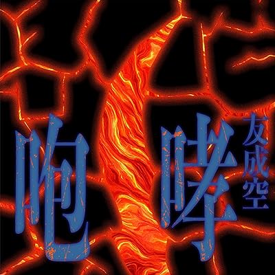 キングダム 6期 アニメ シーズン6 主題歌 OP エンディング