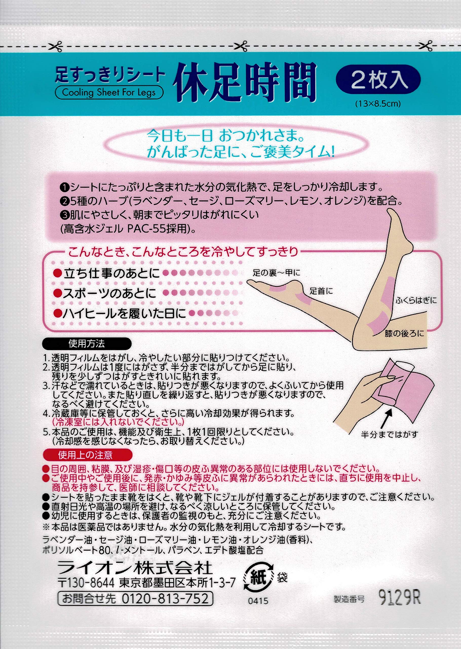 Amazon.co.jp: 【200個販売】ライオン 足すっきりシート 休足時間 2枚