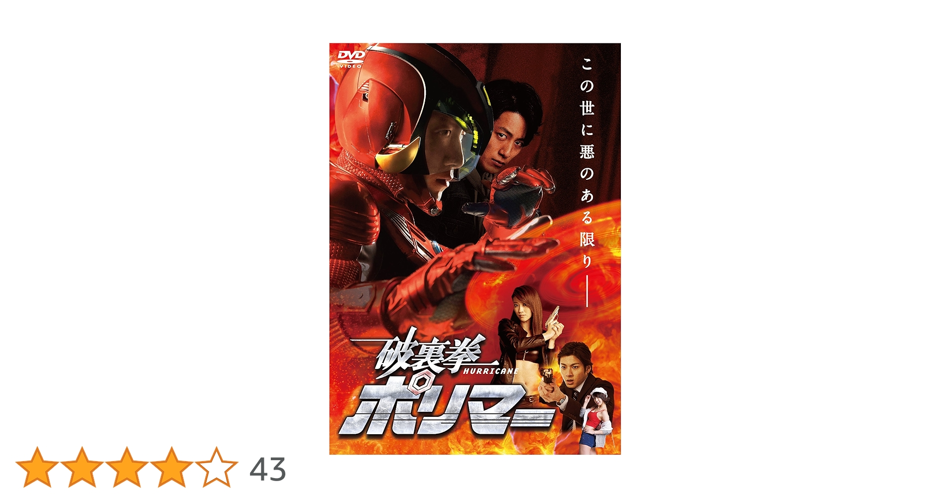 破裏拳ポリマー DVD-BOX Amazon.co.jp: 破裏拳ポリマー コンプリート DVD-BOX (全26話