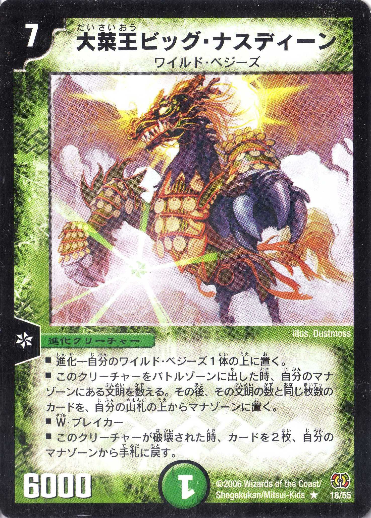 Amazon.co.jp: デュエルマスターズ DM17-018-R 《大菜王ビッグ・ナス