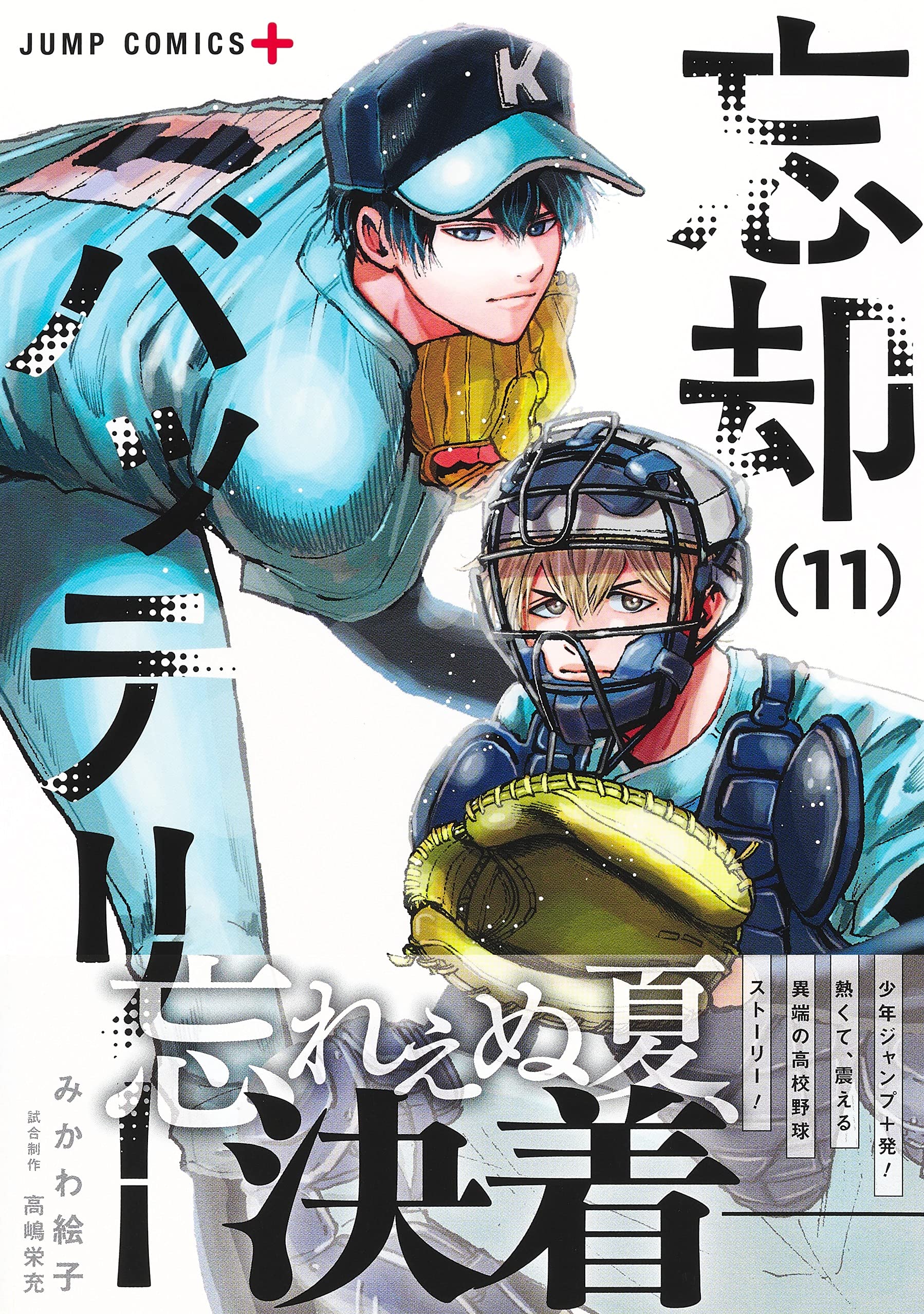 Amazon.com: 忘却バッテリー 11 (ジャンプコミックス) : Cell Phones