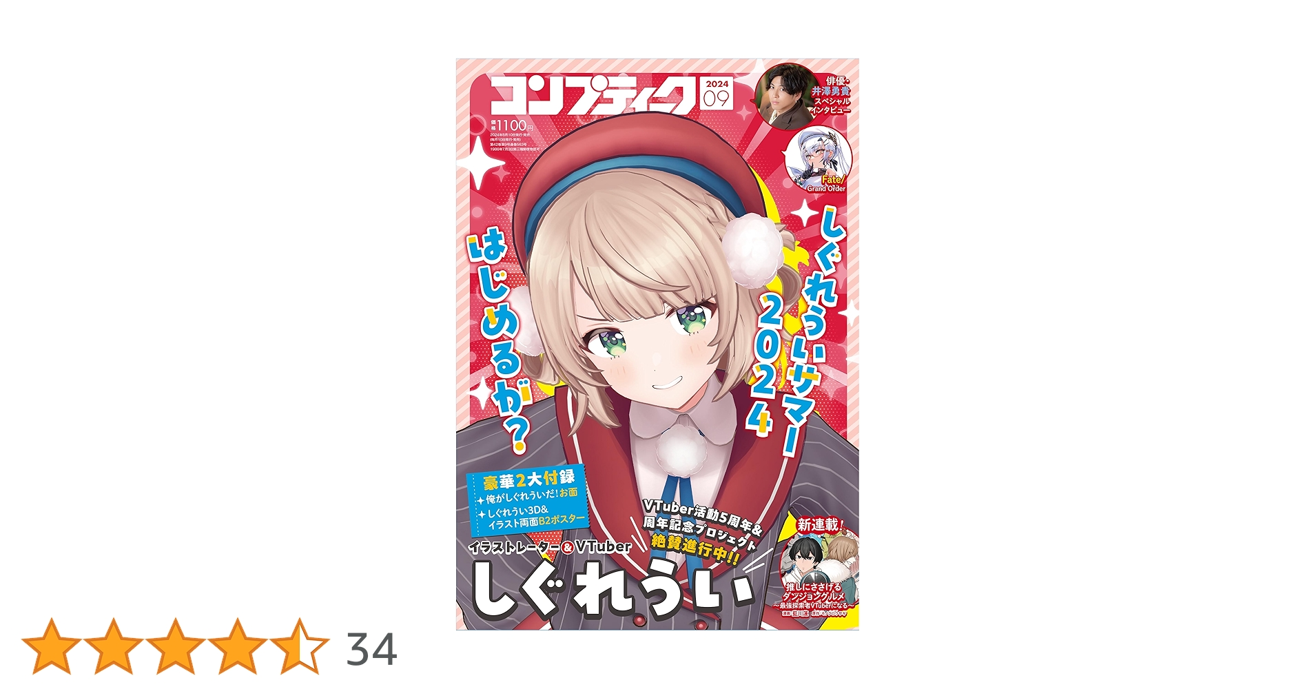 コンプティーク 2024年9月号 | KADOKAWA |本 | 通販 | Amazon