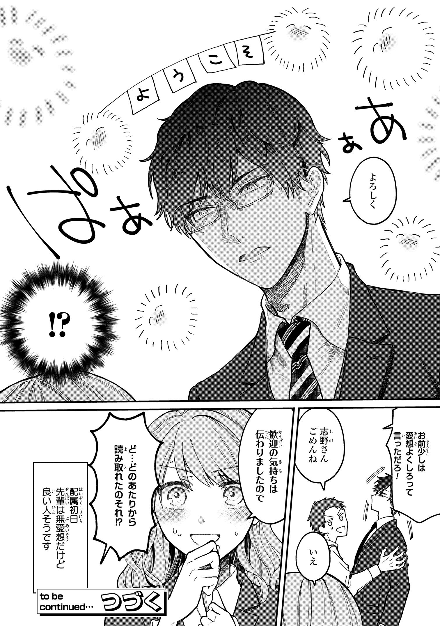 空気が 読める 新入社員と無愛想な先輩3 鳥原習