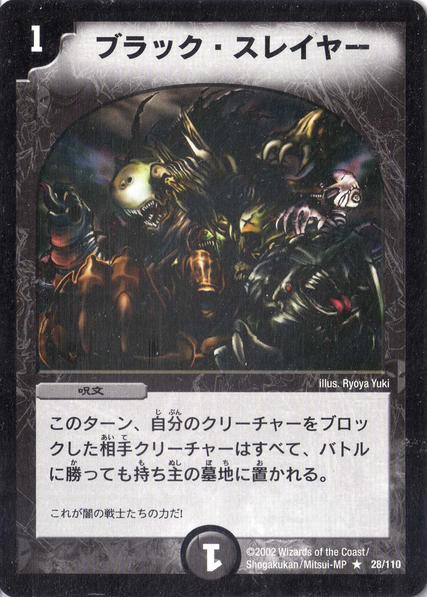 Amazon.co.jp: デュエルマスターズ 《ブラック・スレイヤー》 DM01-028
