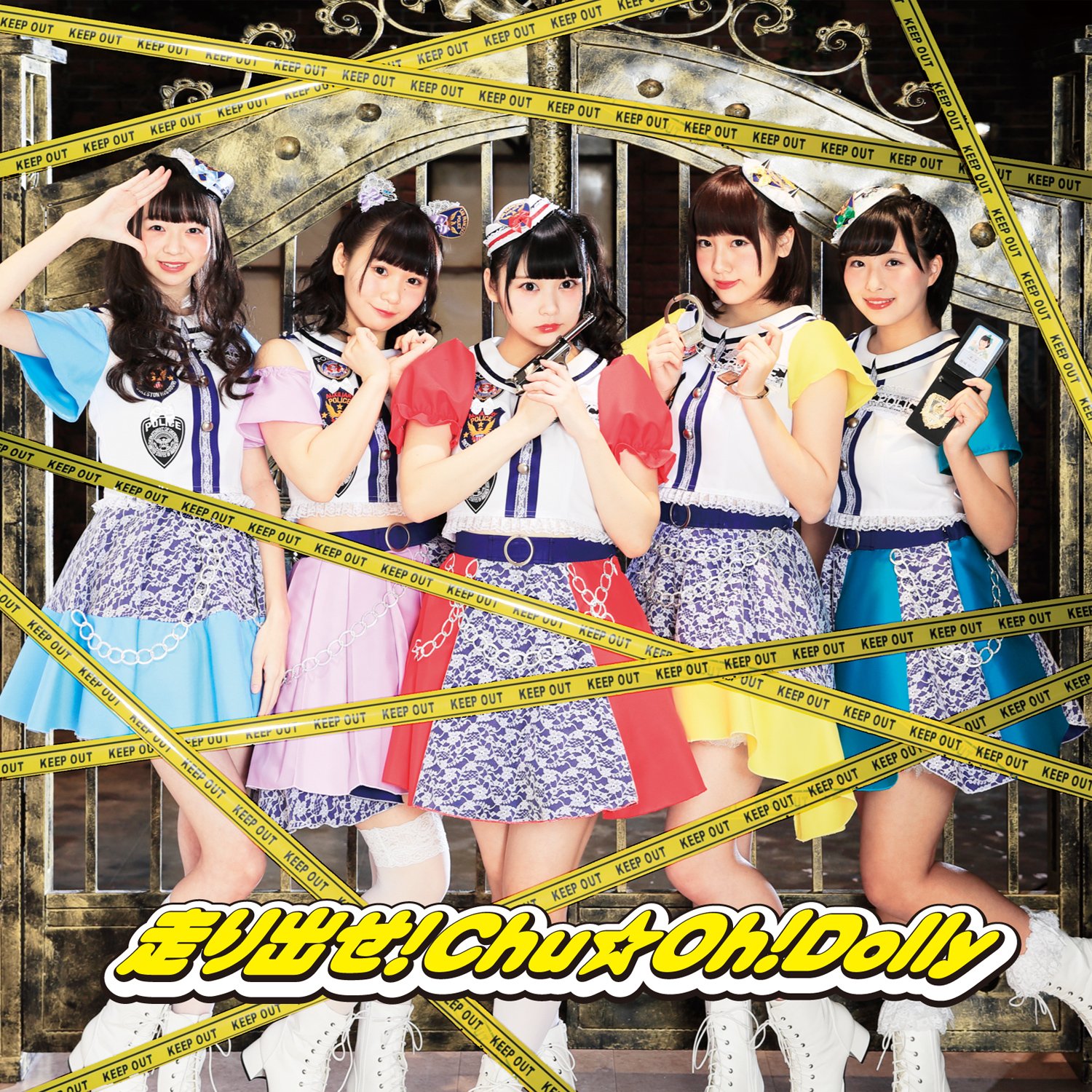 Amazon.co.jp: 走り出せ!Chu☆Oh!Dolly (Police ver.): ミュージック