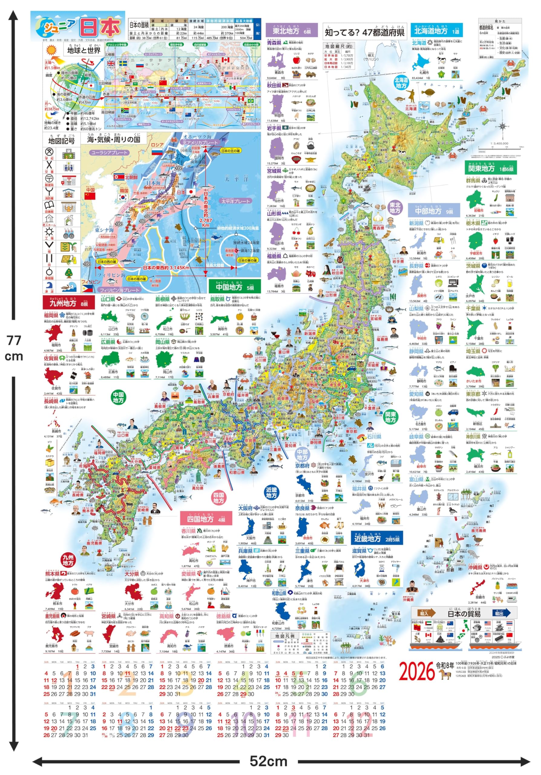 Amazon | ぶよお堂 2026年 カレンダー ポスター ジュニア日本地図 26BY