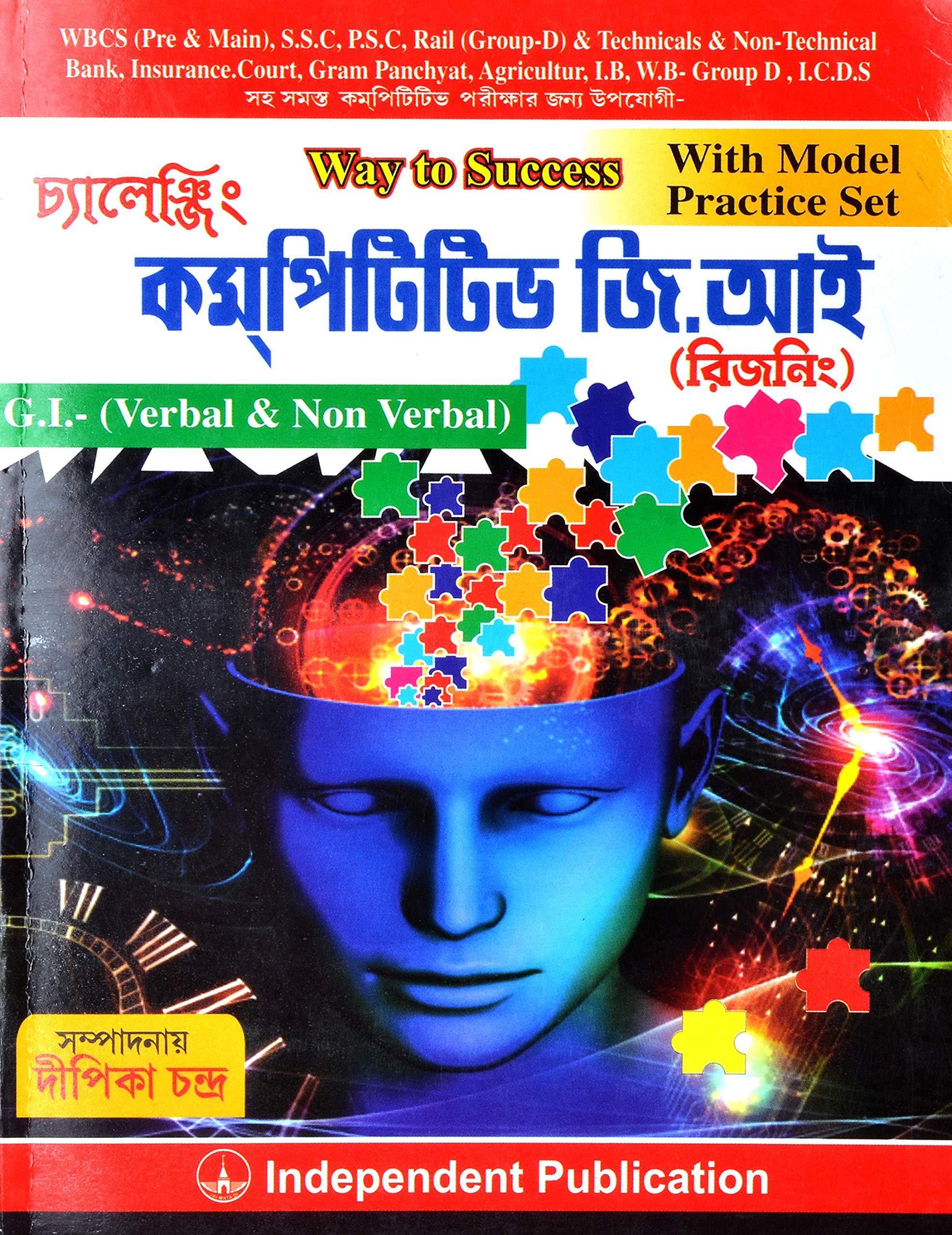 Way to SUCCESS-CHALLENGING COMPETITIVE G.I (Reasoning)-WBCS Pre & Mains, TPSC, APSC, SSC, PSC, Rail (Group-D) & Technical Bank, Insurance, Court, Gram Panchayat, Agriculture, I.B, W.B – Group D, ICDS - Bengali & English | Challenging Competitive General Intelligence (Verbal & Nov-Verbal) Unknown Binding
