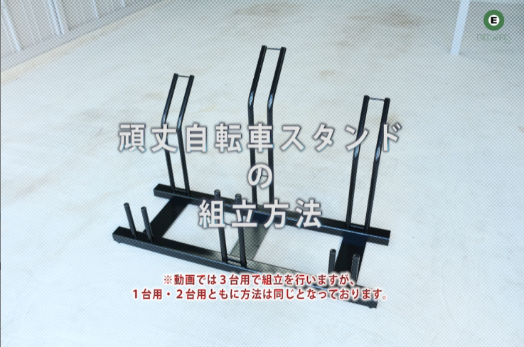 値下げ　訳あり　自転車スタンド 横風に強い 頑丈 自転車置き場 (3台用) 自転車スタンド 横風に強い 頑丈 自転車置き場 (3台用) : 小路