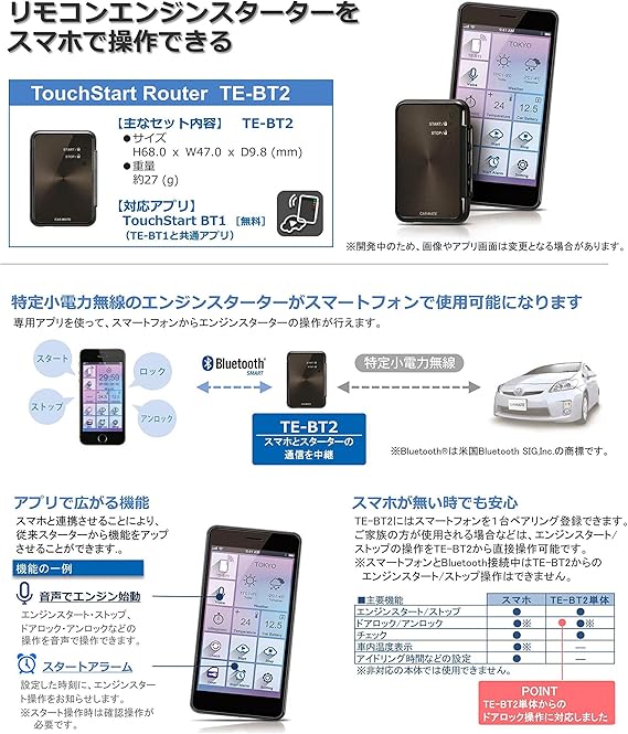 Amazon Co Jp カーメイト エンジンスターター用オプション タッチスタートルーター Te Bt2 車 バイク
