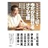三宅裕司ラジオパーソナリティ対談集 しゃべり続けて40年、今だから話せるナイショ話