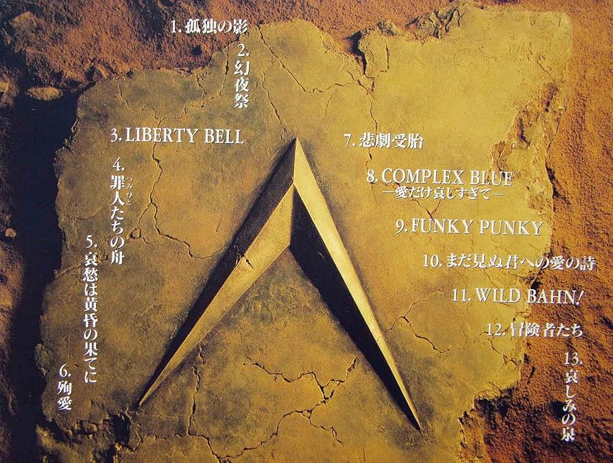 【貴重】THE ALFEE グッズ　夢幻の果てに 夢幻の果てに : THE ALFEE | HMV&BOOKS online - PCCA-712