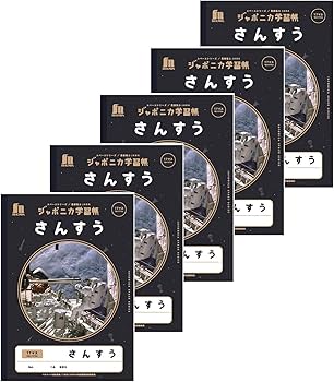 Amazon.co.jp: ショウワノート ジャポニカ学習帳 宇宙編 JAXA監修