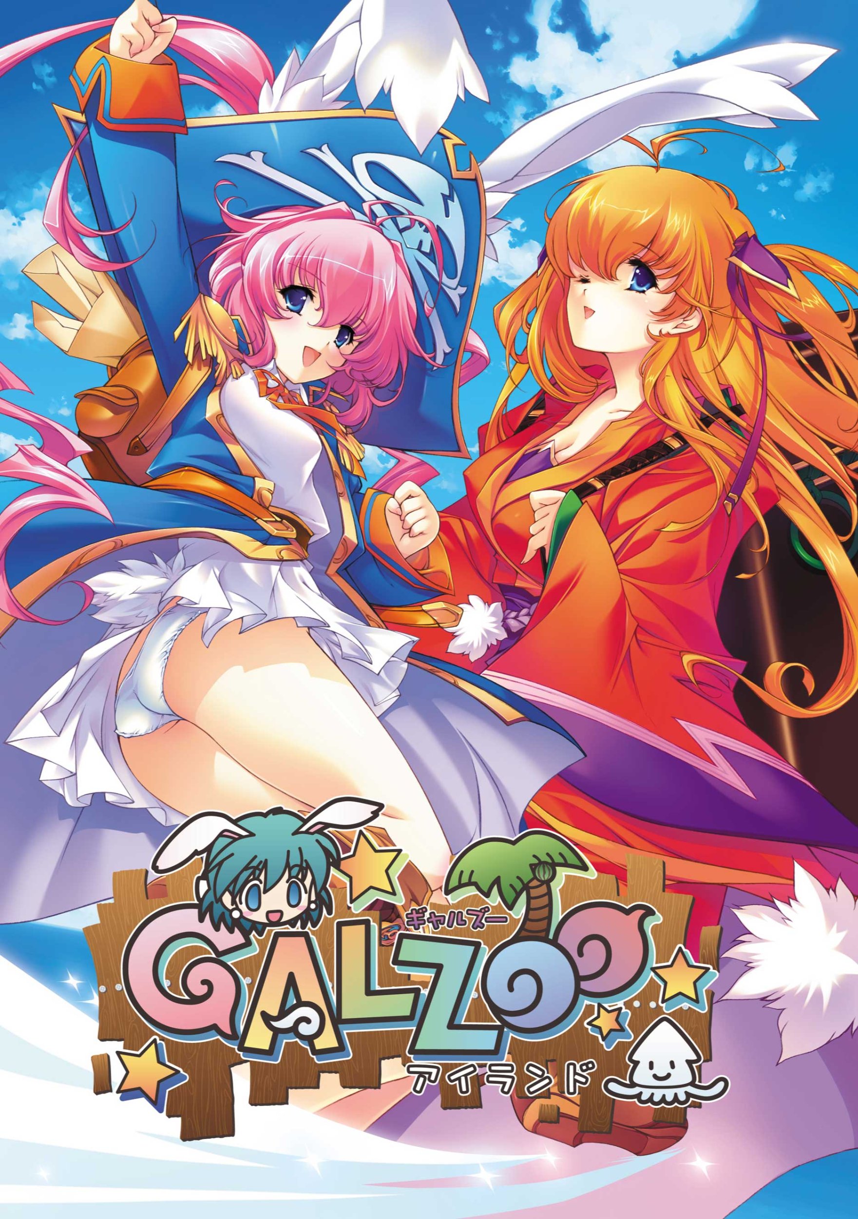 Amazon.co.jp: GALZOOアイランド 廉価版 : PCソフト