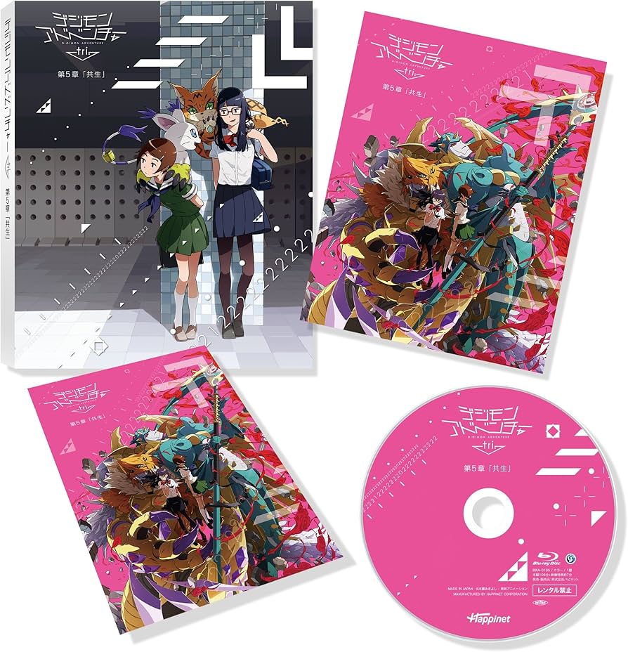Amazon.co.jp: デジモンアドベンチャー tri. 第5章「共生」 [Blu-ray