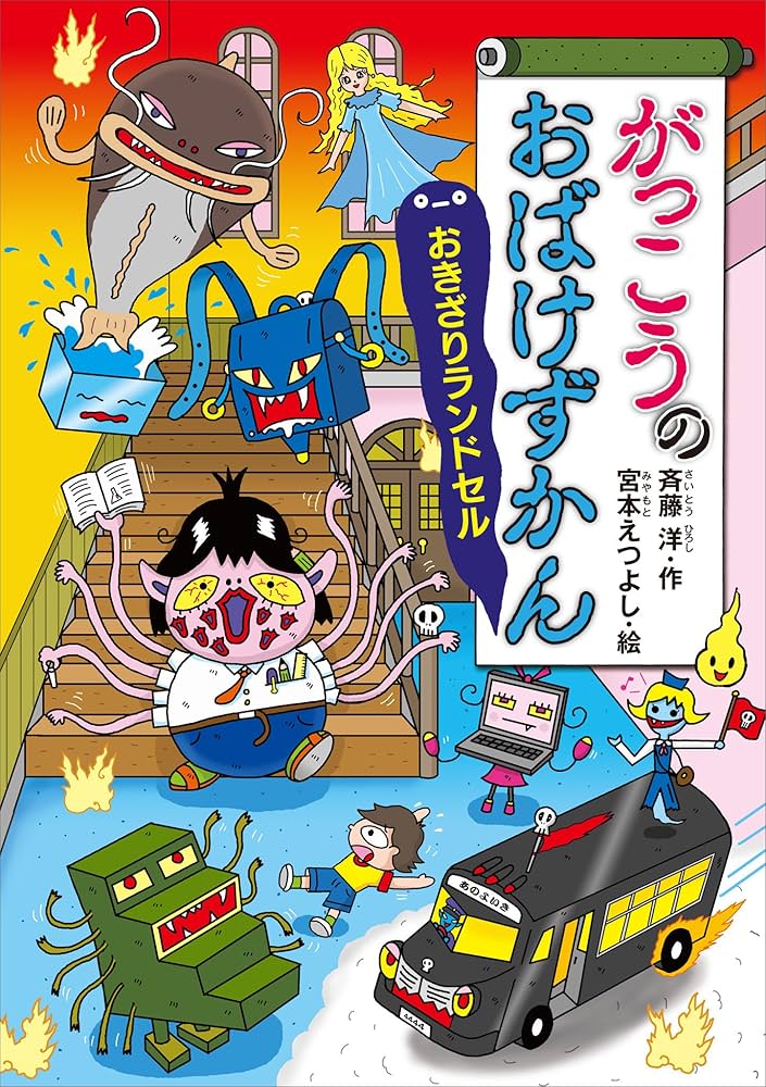 おばけずかんシリーズ全14巻 おばけずかんシリーズ全14巻
