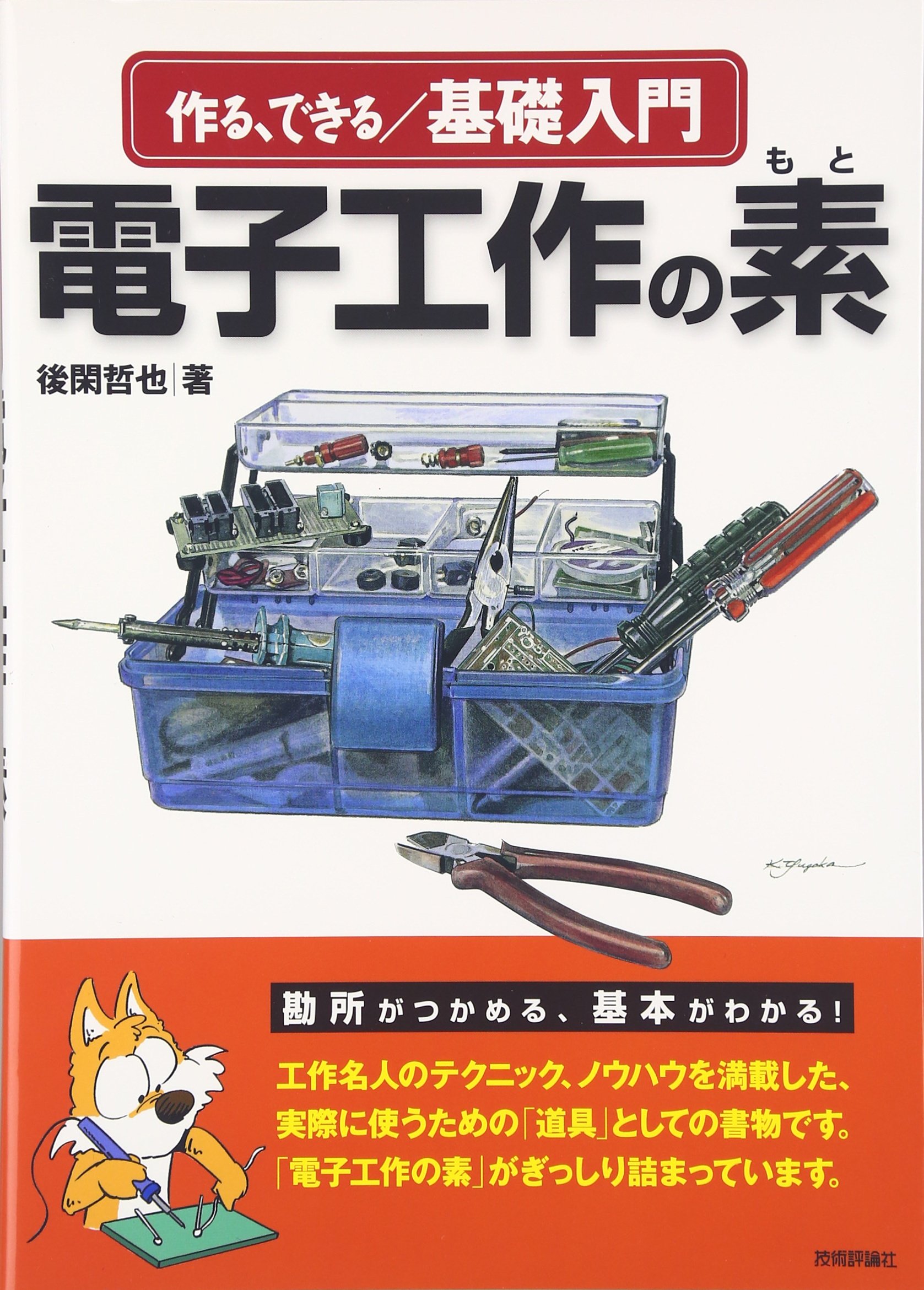 電子工作&DIYテクニック入門2022年3月号 電子工作&DIYテクニック入門2022年3月号 電子工作&DIYテクニック