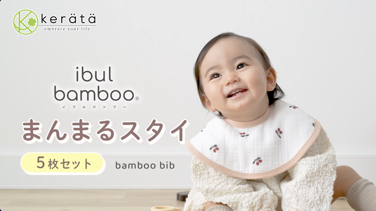 Amazon.co.jp: [ケラッタ] イブル バンブー スタイ よだれかけ 大きめ