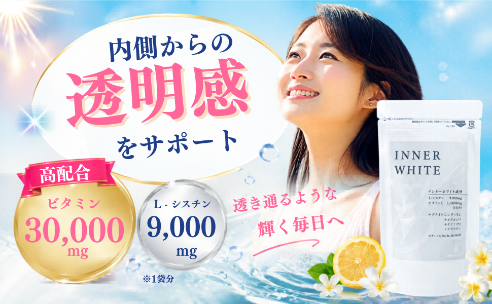 Amazon | 【安心の国内製造 × 高配合 ビタミンC 30000mg × L-シスチン