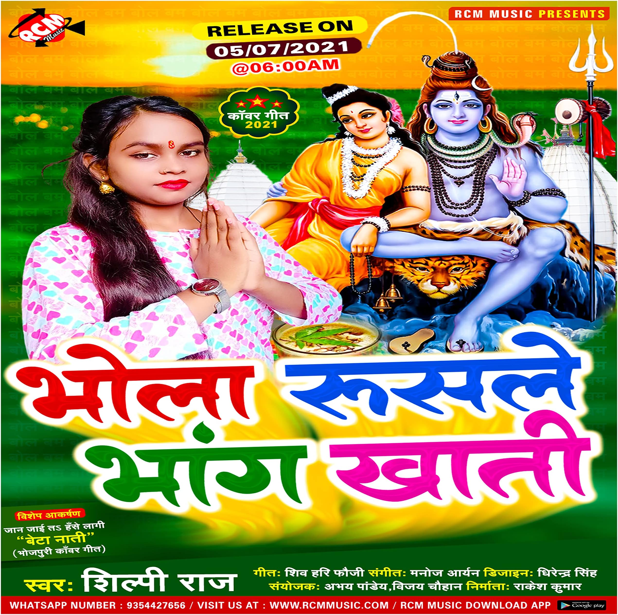 Bhole rusale bhang khati