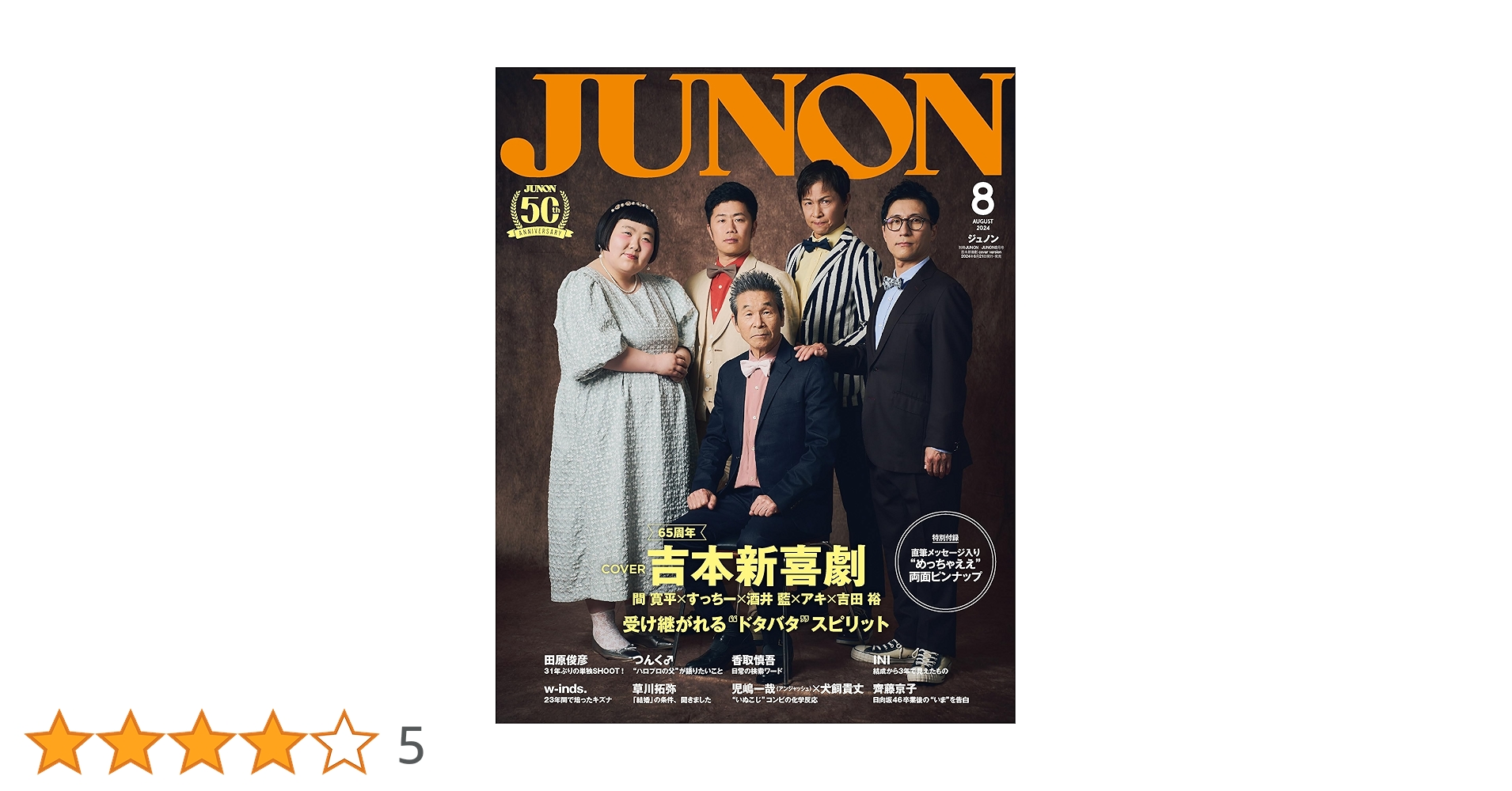 吉本新喜劇 JUNONくじ　アキ 8点セット 吉本新喜劇 JUNONくじ アキ 8点セット 吉本新喜劇 JUNONくじ アキ 8