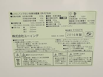 冷蔵庫 U-ING 228L 2016年製 ER-F23UH U-ING ユーイング 冷蔵庫 ER-F23UH 2016年製 228L