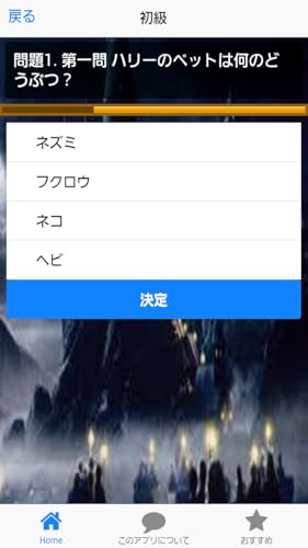 無料クイズ★ハリポタ検定★魔法の杖アプリ