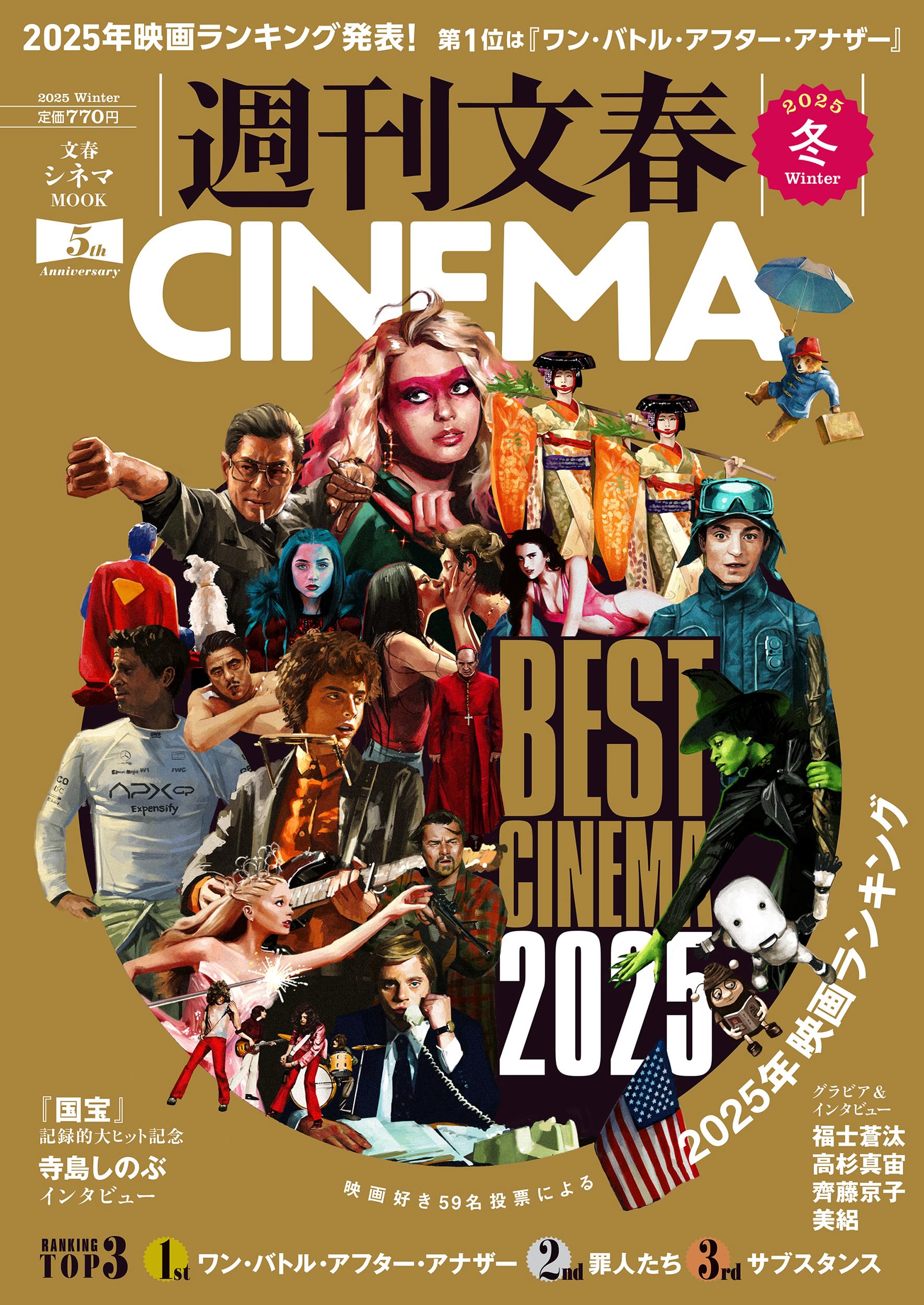 週刊文春CINEMA! 2025冬号 (文春ムック) | 週刊文春 |本 | 通販 | Amazon