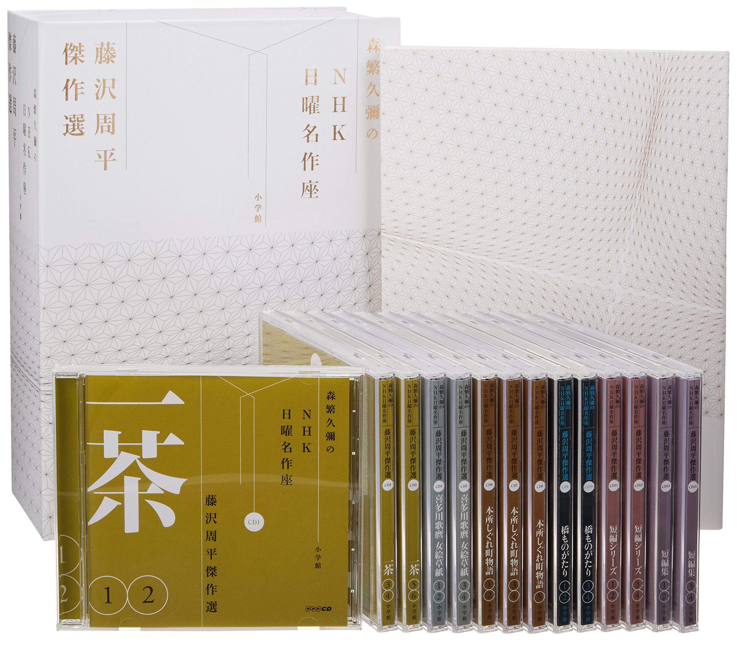 森繁久彌のNHK日曜名作座 藤沢周平名作選 CDブック