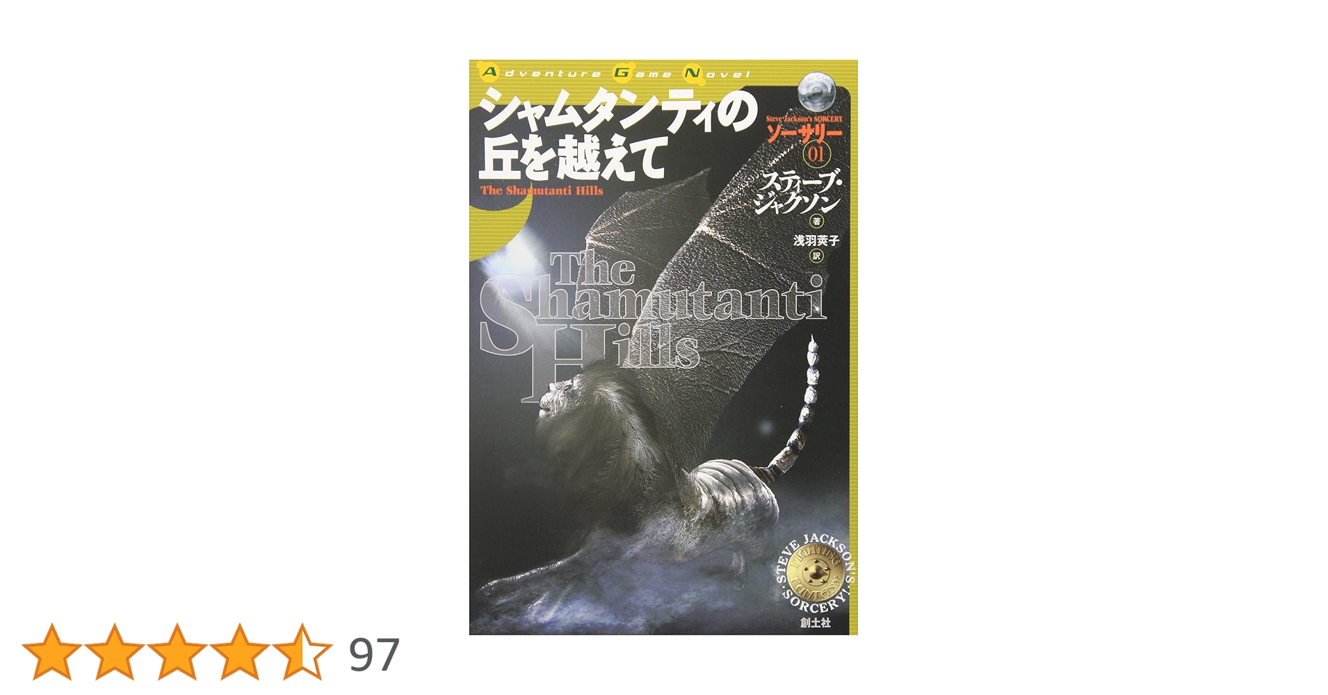 TRPG シャムタンティの丘を越えて d20ファイティングファンタジー 51ip9WqoXCL._AC_SY200_QL15_.jpg