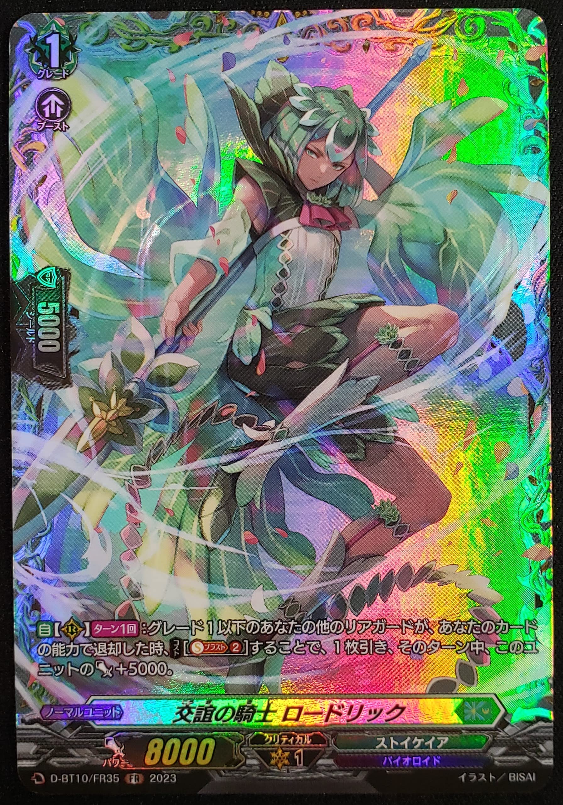 Amazon | ヴァンガード 仮面竜奏 交誼の騎士 ロードリック(FR) D-BT10