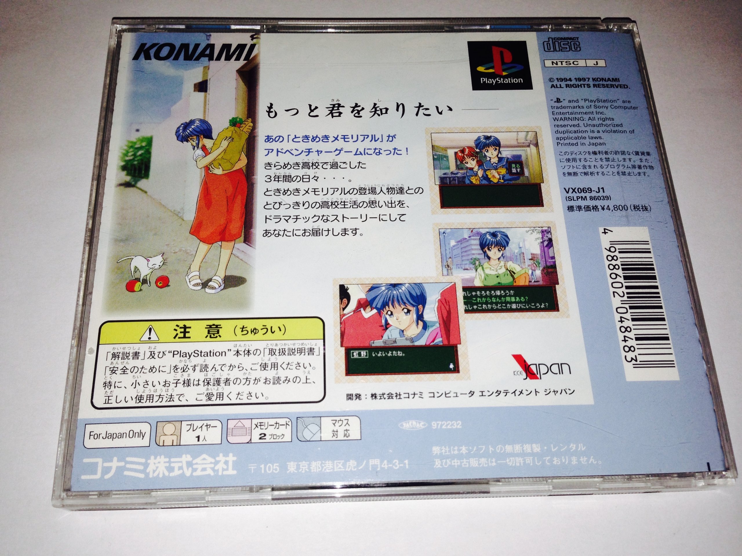 Amazon | ときめきメモリアル ドラマVol.1 虹色の青春 | ゲームソフト 