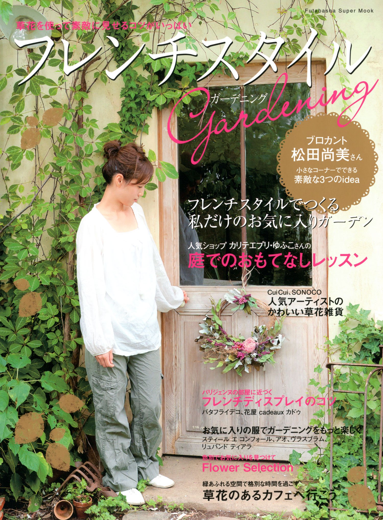 フレンチスタイルガーデニング 双葉社スーパームック 第二書籍編集部 本 通販 Amazon
