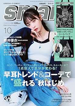 smart 雑誌 複数号セット smart 雑誌 複数号セット smart(スマート) 2025年10月号