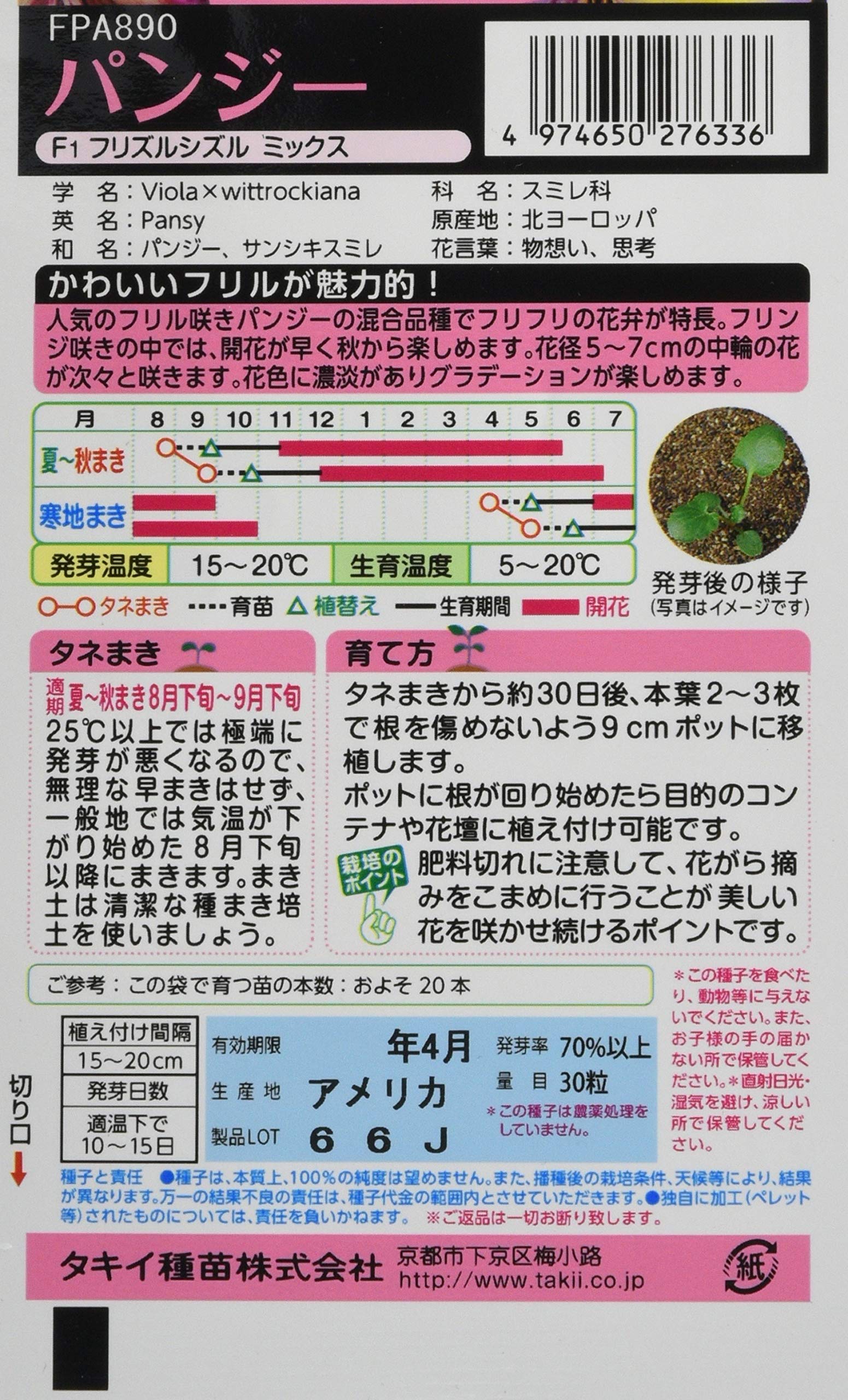 Amazon | タキイ種苗 パンジーF1 フリズルシズルミックス | 花