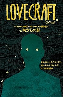 Amazon Co Jp クトゥルフの呼び声 Amazon Co Jp クトゥルフの呼び声