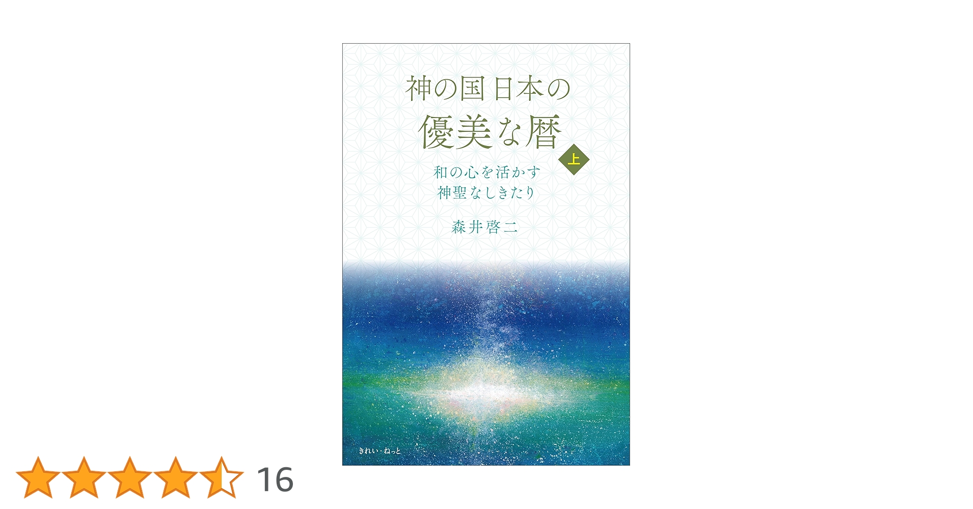 森井啓二 2冊セット 光の魂たち 動物編 & 神の国 日本の美しい神社 森井啓二 2冊セット 光の魂たち 動物編 & 神の国 日本