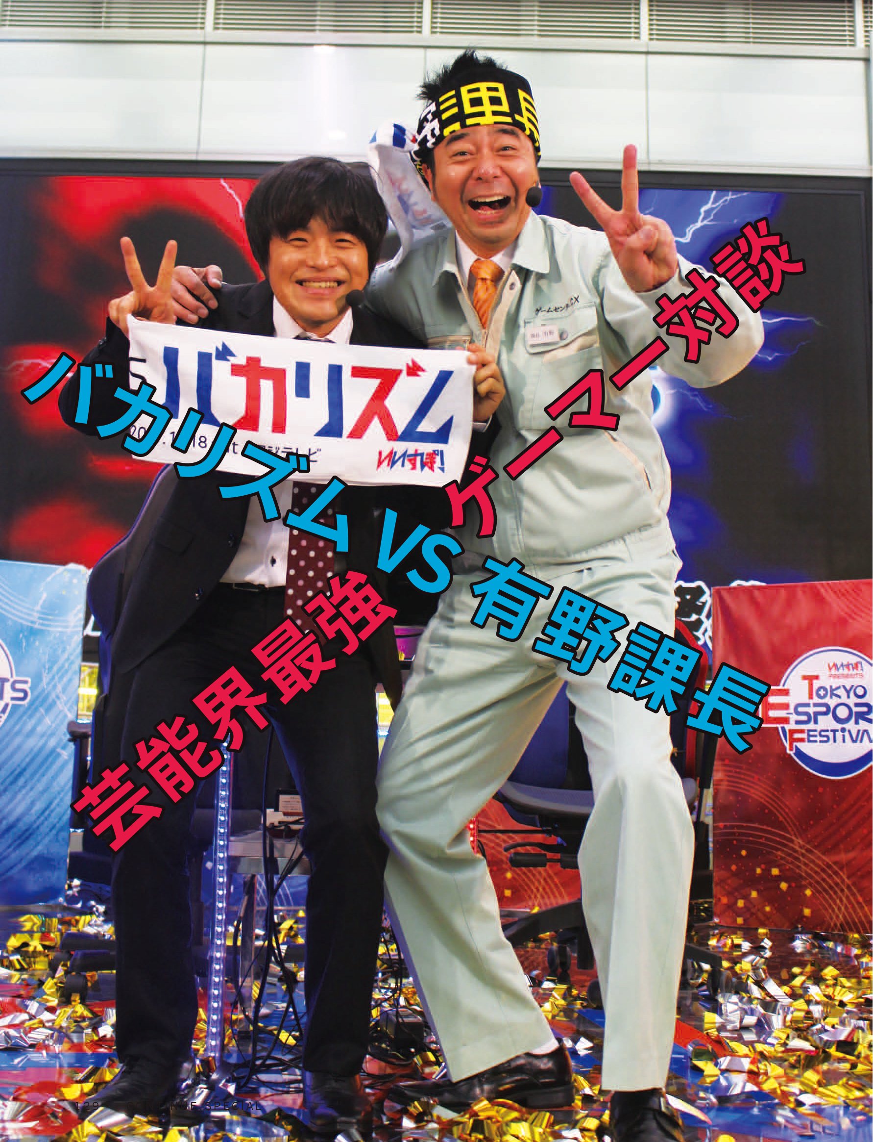 Continue Special ゲームセンターcx ゲームセンターcx 有野 課長 中村 悠一 バカリズム 岐部 昌幸 イノコ Max 有野 晋哉 配送料無料