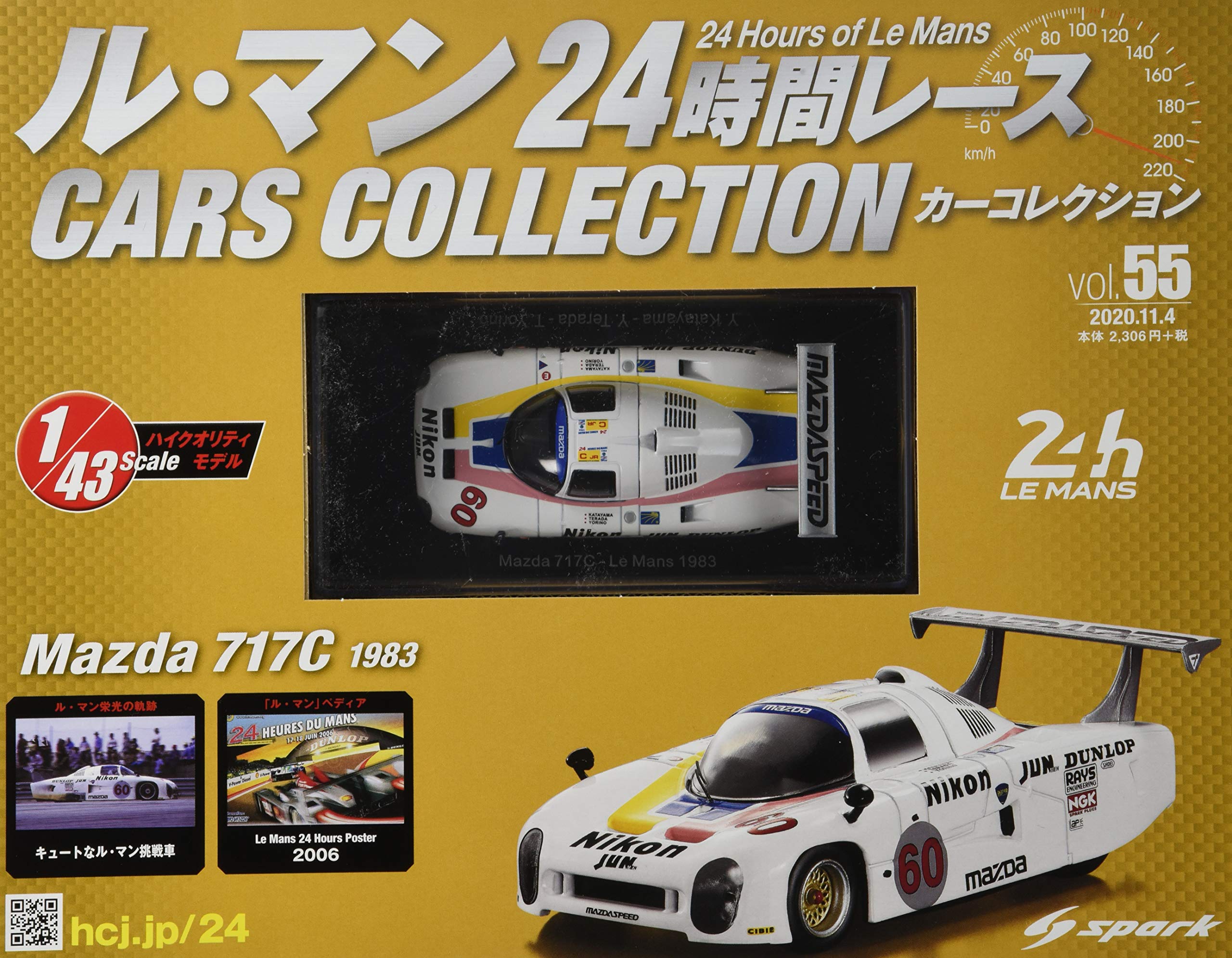 Amazon.co.jp: ル・マン24時間レース カーコレクション(55) 2020年 11