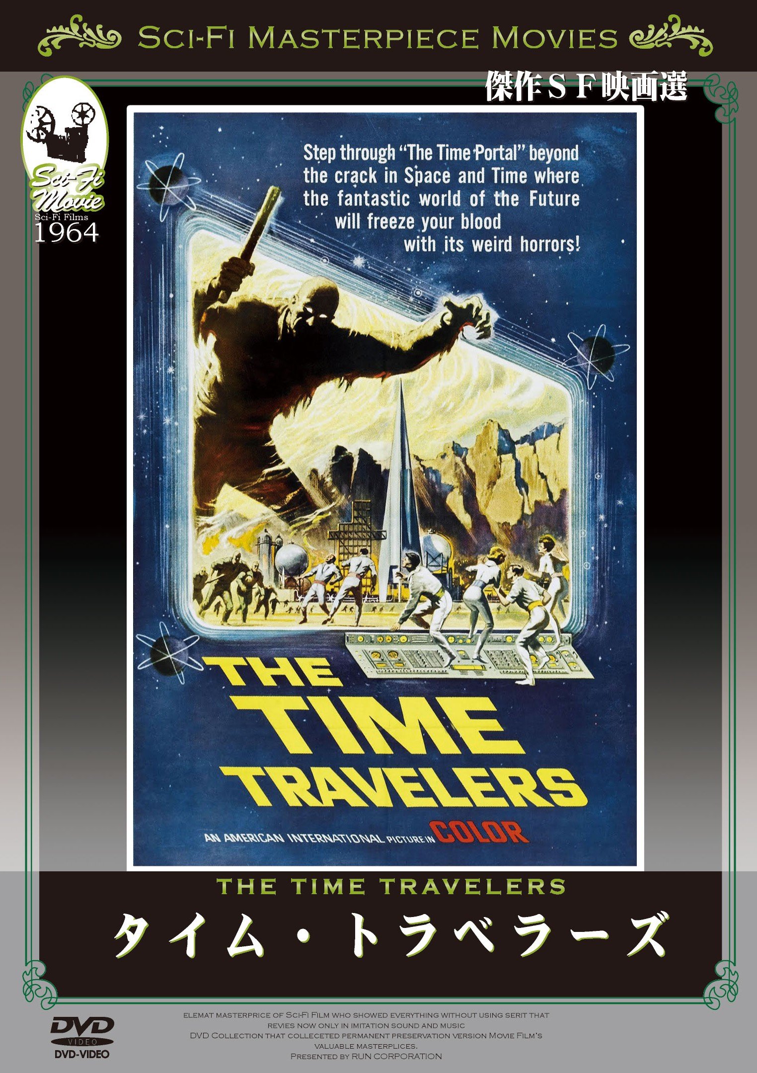 ポスター プレイングシネマ　タイムトラベラーズ　TIME TRAVELERS Amazon.co.jp: タイム・トラベラーズ[DVD] : プレストン・フォスター